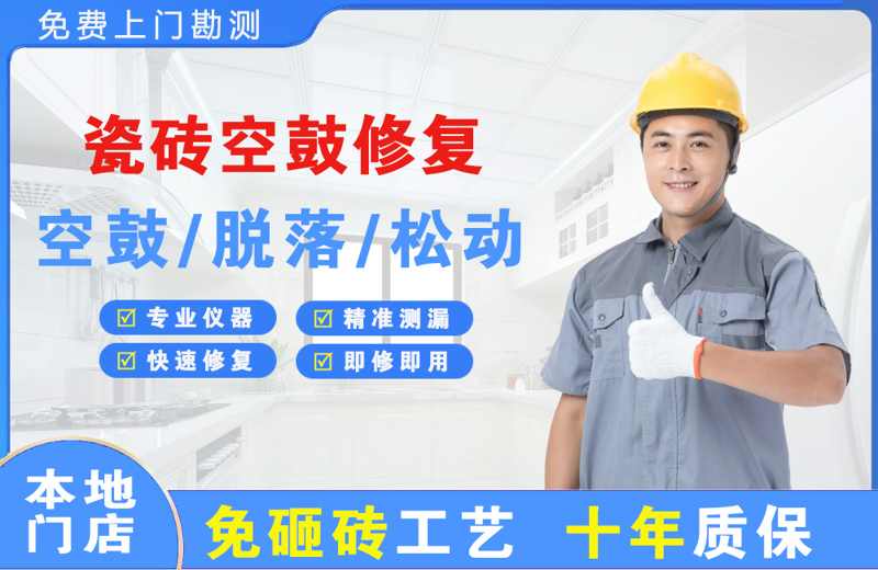 攸县瓷砖空鼓修复