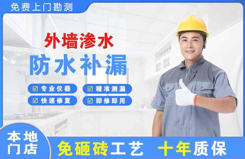 攸县外墙渗水维修