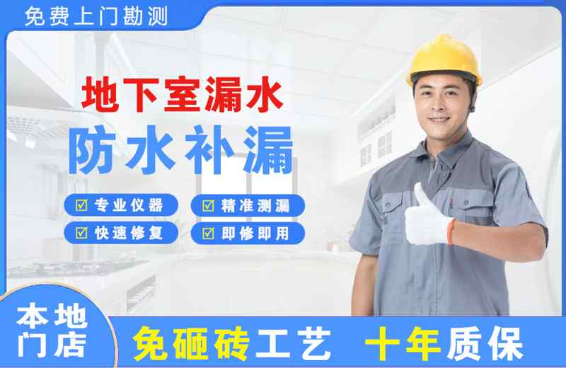 攸县地下室漏水维修
